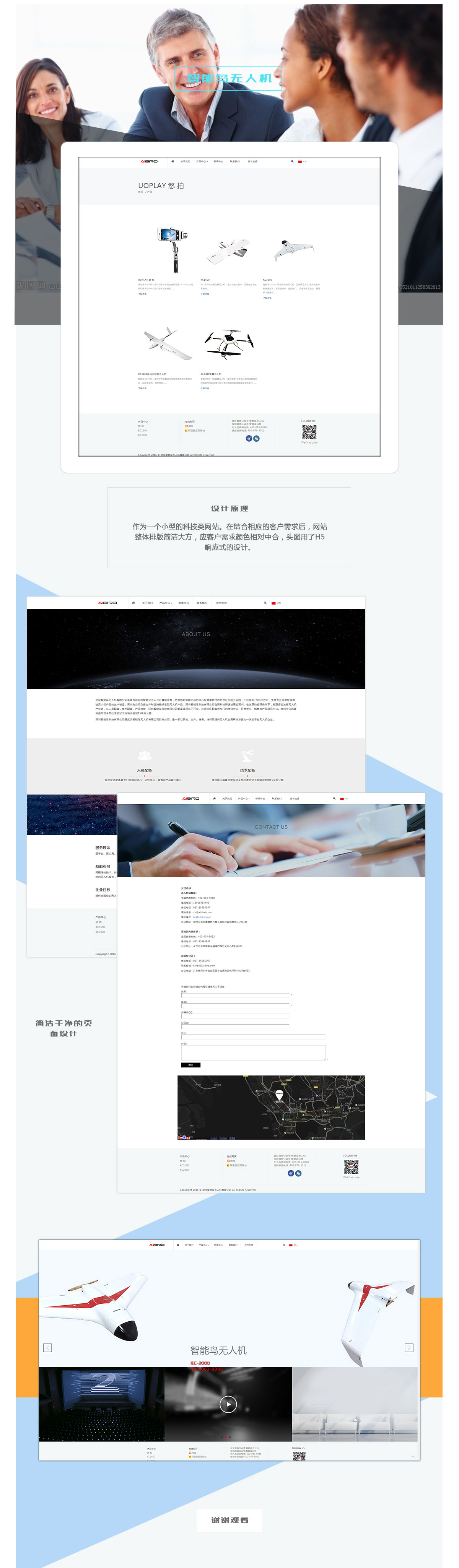 北京中聯學藝科技有限公司 網站開發案例 智能鳥無人機