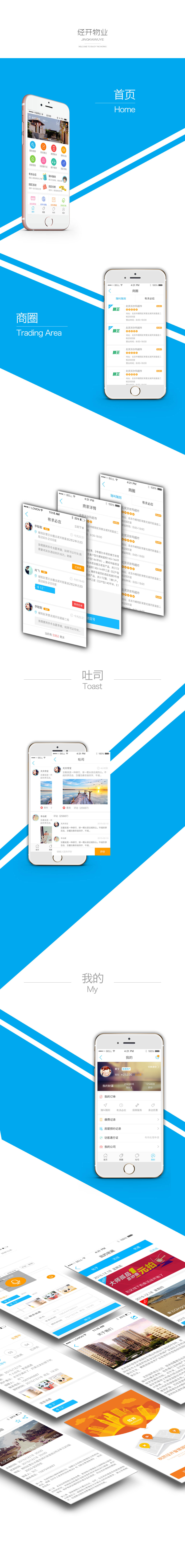 北京中聯學藝科技有限公司 APP開發案例 經開物業