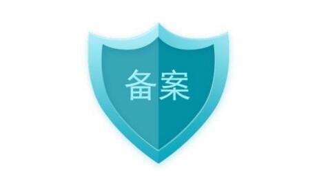 網站可以不備案嗎?