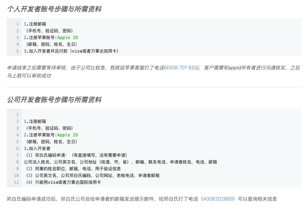 蘋(píng)果APP上架流程