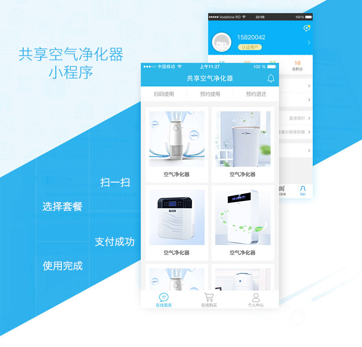 中聯(lián)科技共享電器類APP定制開(kāi)發(fā)解決方案