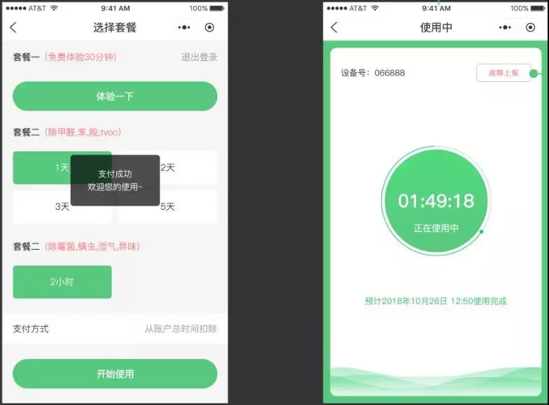 中聯(lián)科技共享電器類APP定制開(kāi)發(fā)解決方案